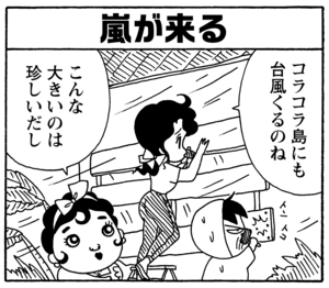 【無料漫画】毎日配信！少年アシベ（203）嵐が過ぎ去った後「つかの間の…」キュートな“ゴマちゃん”をめぐる名作4コマ／森下裕美 14