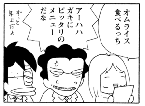 【無料漫画】毎日配信！少年アシベ（230）ランチを頼みすぎて…!?「お楽しみバレンタイン」キュートな“ゴマちゃん”をめぐる名作4コマ／森下裕美 12