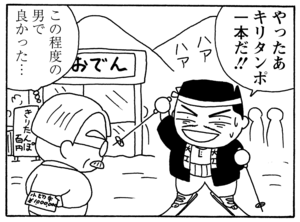 【無料漫画】毎日配信！少年アシベ（43）「ウインターリゾート」森下裕美／キュートなゴマフアザラシの“ゴマちゃん”をめぐる名作ギャグ4コマ 17