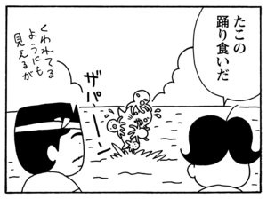 たこの踊り食いだ