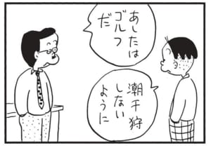 【無料漫画】かりあげクン(1522回)毎日配信!「自己啓発」「ゴルフシーズン」本に影響されてなぜかはだしに!?/植田まさし 15