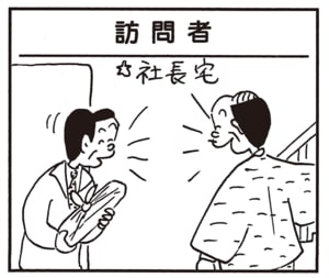 【無料漫画】かりあげクン（1881回）毎日2回配信！「訪問者」手土産かと思いきや…／植田まさし 1
