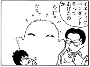 【無料漫画】毎日配信！少年アシベ（85）「イエティのペンダント」森下裕美／キュートなゴマフアザラシの“ゴマちゃん”をめぐる名作ギャグ4コマ 7