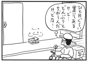 【無料漫画】かりあげクン(1540回)毎日配信!「店屋物」「スポットライト」出前のどんぶりは返すけど…?/植田まさし 4