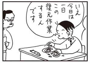 いえ今日は一日この復元作業するんです
