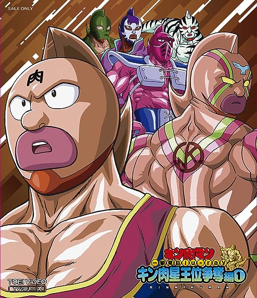 半額sale - タイムセールをお見逃しなく キン肉マン』流行を取り入れた“昭和レトロを感じさせる名勝負 アニメソング