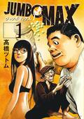 芸能界屈指のマンガ好き・ムーディ勝山が2021年の「ムーディマンガ大賞」を発表！『JUNBO MAX』『税金で買った本』『ひらやすみ』右から左へ受け流せない名作ズラリの画像005
