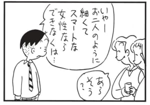 いやーお二人のように細くてスマートな女性ならできなくは…　あらそう？
