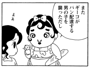 【無料漫画】毎日配信!少年アシベ(201)飛べなくてもへっちゃら!?「飛べないギーコ」キュートな“ゴマちゃん”をめぐる名作4コマ/森下裕美 20
