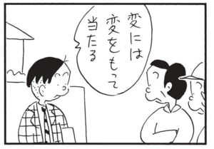 変には変をもってあたる