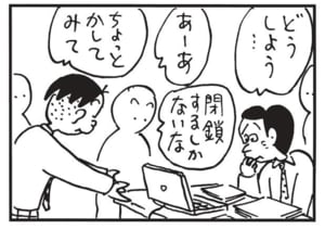 どうしよう…　あーあ　閉鎖するしかないな　ちょっとかしてみて