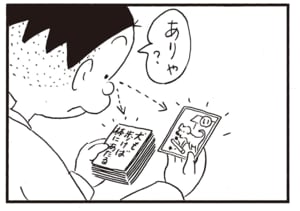 【無料漫画】かりあげクン（1917回）毎日2回配信！「カルタとり」絵札が全然見つからない!?／植田まさし 4
