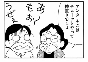 【無料漫画】ここだけのふたり！（449回）アイスをめぐって夫婦喧嘩勃発…？／森下裕美 16