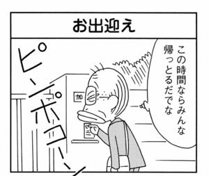 【無料漫画】ここだけのふたり!(443回)孫の出産にじいちゃんソワソワ…/森下裕美 9