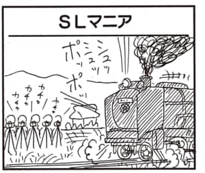 【無料漫画】かりあげクン（1921回）毎日2回配信！「SLマニア」せっかくいい写真が撮れたのに…／植田まさし 1