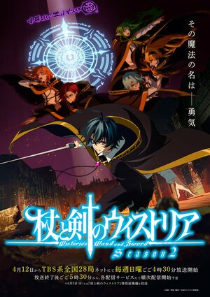 【2026春アニメ】海外ファンが絶賛した今期アニメ作品は!? 『リゼロ』『ウィストリア』といった続編作品から『あかね噺』『日本三國』のような新作まで大反響の画像