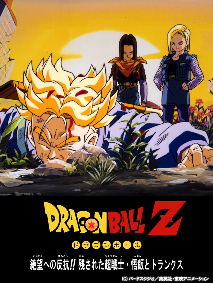 『ドラゴンボール』未来悟飯が人造人間に勝てなかったのはナゼ？誰より高い潜在能力を引き出せなかったワケとはの画像
