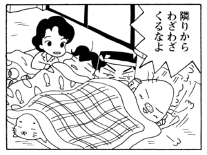 隣りからわざわざくるなよ