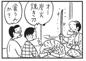 オー炭火焼き刀 食うんか?