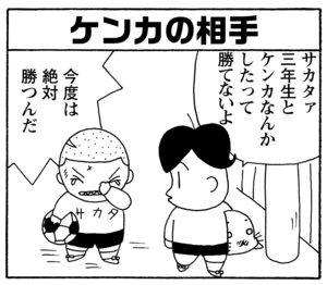 【無料漫画】毎日配信！少年アシベ（218）ご立腹のゴマちゃん「闘う人々」キュートな“ゴマちゃん”をめぐる名作4コマ／森下裕美 6