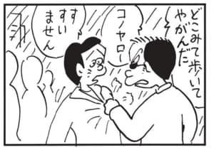 どこみて歩いてやがんだコノヤロー すすいません