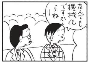 【無料漫画】かりあげクン(1618回)毎日配信!「酔っ払い」「髪切り」酔った課長が全然起きないので…/植田まさし 7