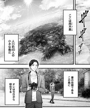 【無料漫画】一見平和な島に隠された“恐ろしい秘密”『贄屍忌鯉 ニシキゴイ』の画像