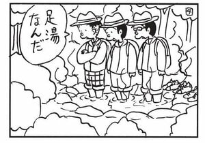 足湯なんだ