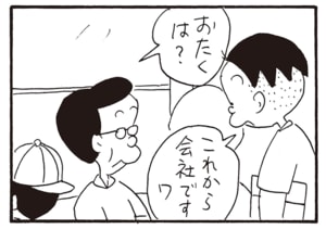 おたくは? これから会社ですワ