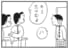 【無料漫画】かりあげクン（1757回）毎日配信！「非常勤」「電車内」初出勤日に散々な目に…／植田まさし