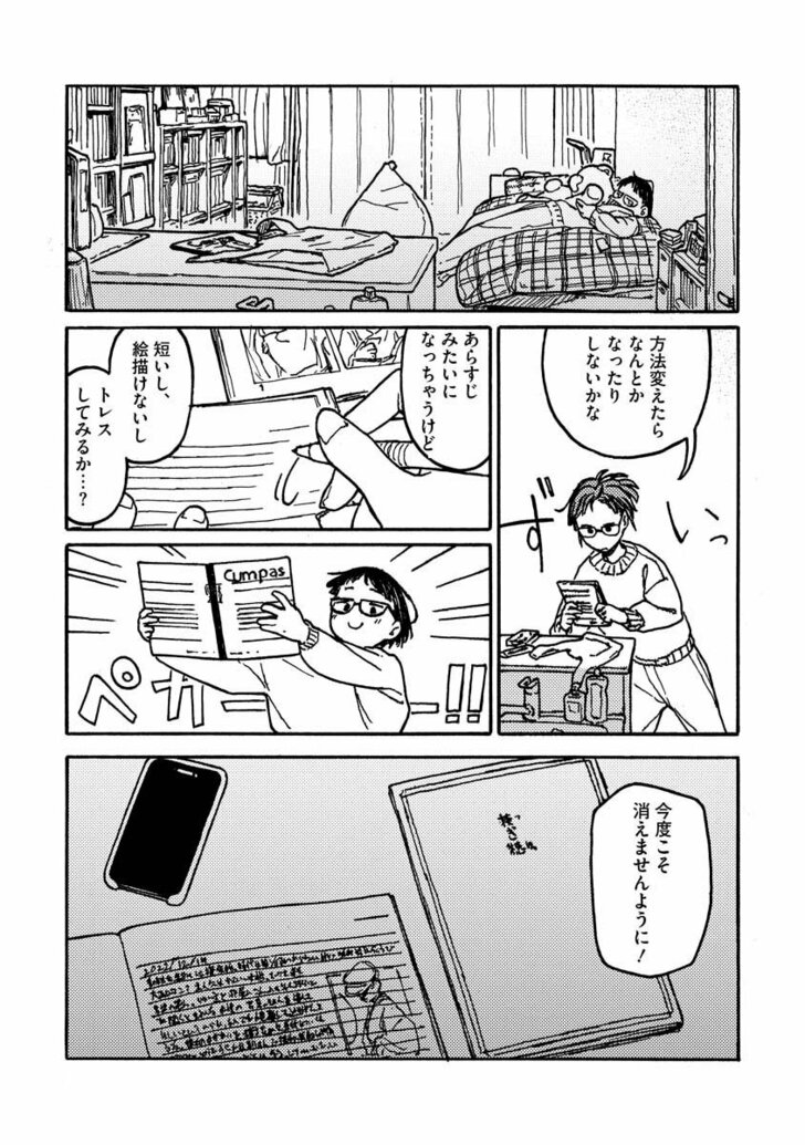 室外機室ちょめ短編集試し読みページ9