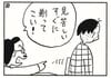 【無料漫画】かりあげクン（1895回）毎日2回配信！「ひげ」すぐに剃れと怒られたので…／植田まさし 