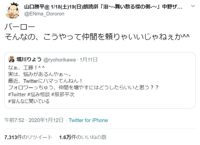 完全に 工藤新一と服部平次 山口勝平の優しい対応に堀川りょう感謝 もろたで工藤 概要 アニメ 最新ニュース ふたまん