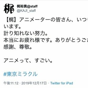 声優・梶裕貴『東京ミラクル』視聴でアニメーターに感謝「アニメって、すごい」の画像