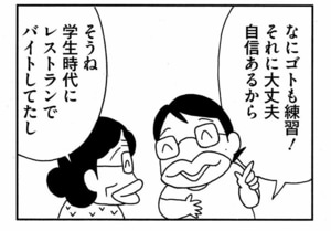 【無料漫画】ここだけのふたり!(457回)親バカは加速してゆく/森下裕美 7