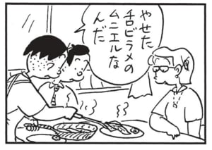 【無料漫画】かりあげクン(1536回)毎日配信!「ぜい肉」「ドア」体形が気になるお年頃…?/植田まさし 12