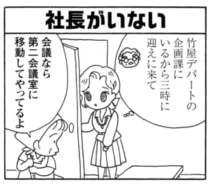 【無料漫画】毎日配信!少年アシベ(170)「会社の味方」森下裕美/キュートなゴマフアザラシの“ゴマちゃん”をめぐる名作ギャグ4コマ 18