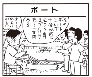 そのボートこいで十分以内にむこう岸まで行けたら一万円やる オーシかるいかるい
