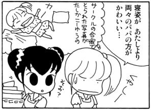 【無料漫画】毎日配信！少年アシベ（18）「寝てる」森下裕美 28