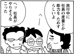 【無料漫画】毎日配信！少年アシベ（67）「ネパールへ行く」森下裕美／キュートなゴマフアザラシの“ゴマちゃん”をめぐる名作ギャグ4コマ 11