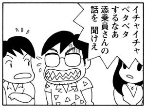 イチャイチャベタベタするなあ添乗員さんの話を聞けえ