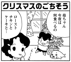 【無料漫画】毎日配信！少年アシベ（133）「みんなのクリスマス」森下裕美／キュートなゴマフアザラシの“ゴマちゃん”をめぐる名作ギャグ4コマ 10