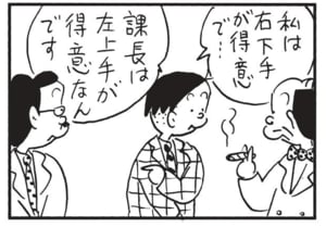 私は右下手が得意で…　課長は左上手が得意なんです