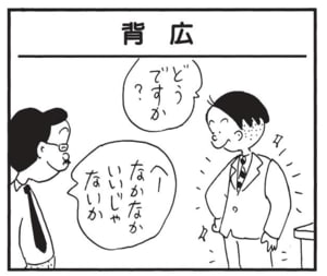 どうですか? へーなかなきいじゃないか