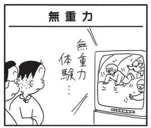 【無料漫画】かりあげクン（1525回）毎日配信！「衣がえの季節」「無重力」みんなは新しい服を自慢するけど…／植田まさし 5