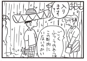 入ります？　ごくふつうのやつはこの町内にいないのかい