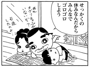 せっかくの休みなんだからみんなでゴロゴロしよう