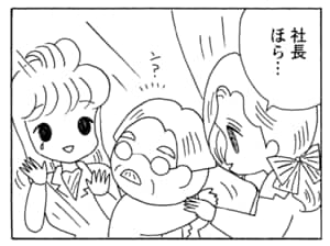社長ほら…