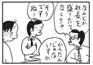 【無料漫画】かりあげクン(1535回)毎日配信!「英会話」「眠気ざまし」突然英会話を学び始めたワケは…/植田まさし 11