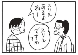 【無料漫画】かりあげクン(1458回)毎日配信!「携帯電話」「腹八分」突然変なしゃべり方を始めたワケは…/植田まさし 10